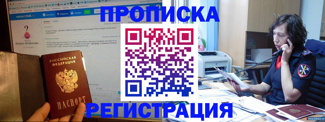 прописка регистрация в Азнакаево